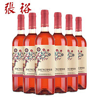张裕桃红葡萄酒 干型葡萄酒【整箱6瓶装】（750*6,红色）