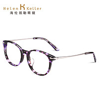 海伦凯勒近视眼镜框光学眼镜架板材圆框复古时尚（玳瑁紫）