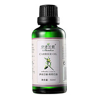 伊诗兰顿（Isilandon） 荷荷巴油基础油（50ML,透明色）