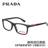 PRADA普拉达眼镜框 男光学配光镜架都市潮流（黑色）