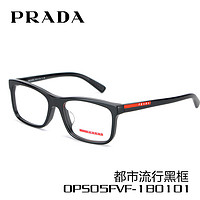 PRADA普拉达眼镜框 男光学配光镜架都市潮流（黑色）