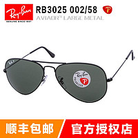 雷朋（Ray-Ban）偏光太阳镜 RB3025 002/58 男女款墨镜蛤蟆镜驾驶镜飞行员系列太阳镜（58码,黑框墨绿片）